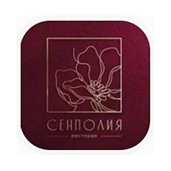 Ресторан Сенполия